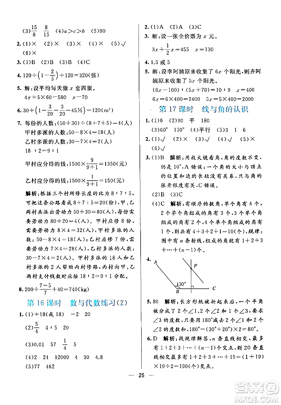 陽光出版社2024年春亮點激活提優(yōu)天天練六年級數學下冊人教版廣東專版答案