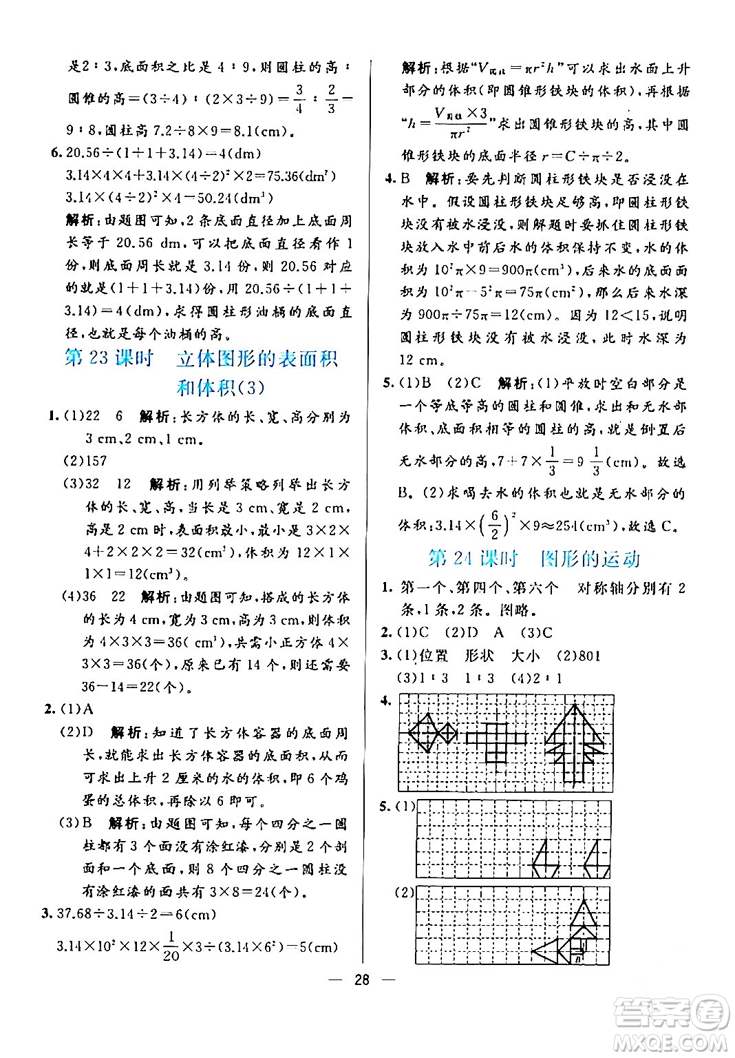 陽光出版社2024年春亮點激活提優(yōu)天天練六年級數學下冊人教版廣東專版答案