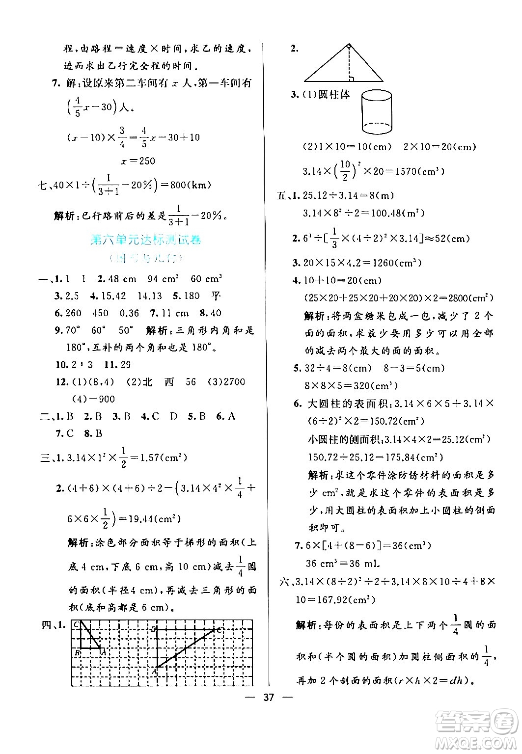 陽光出版社2024年春亮點激活提優(yōu)天天練六年級數學下冊人教版廣東專版答案