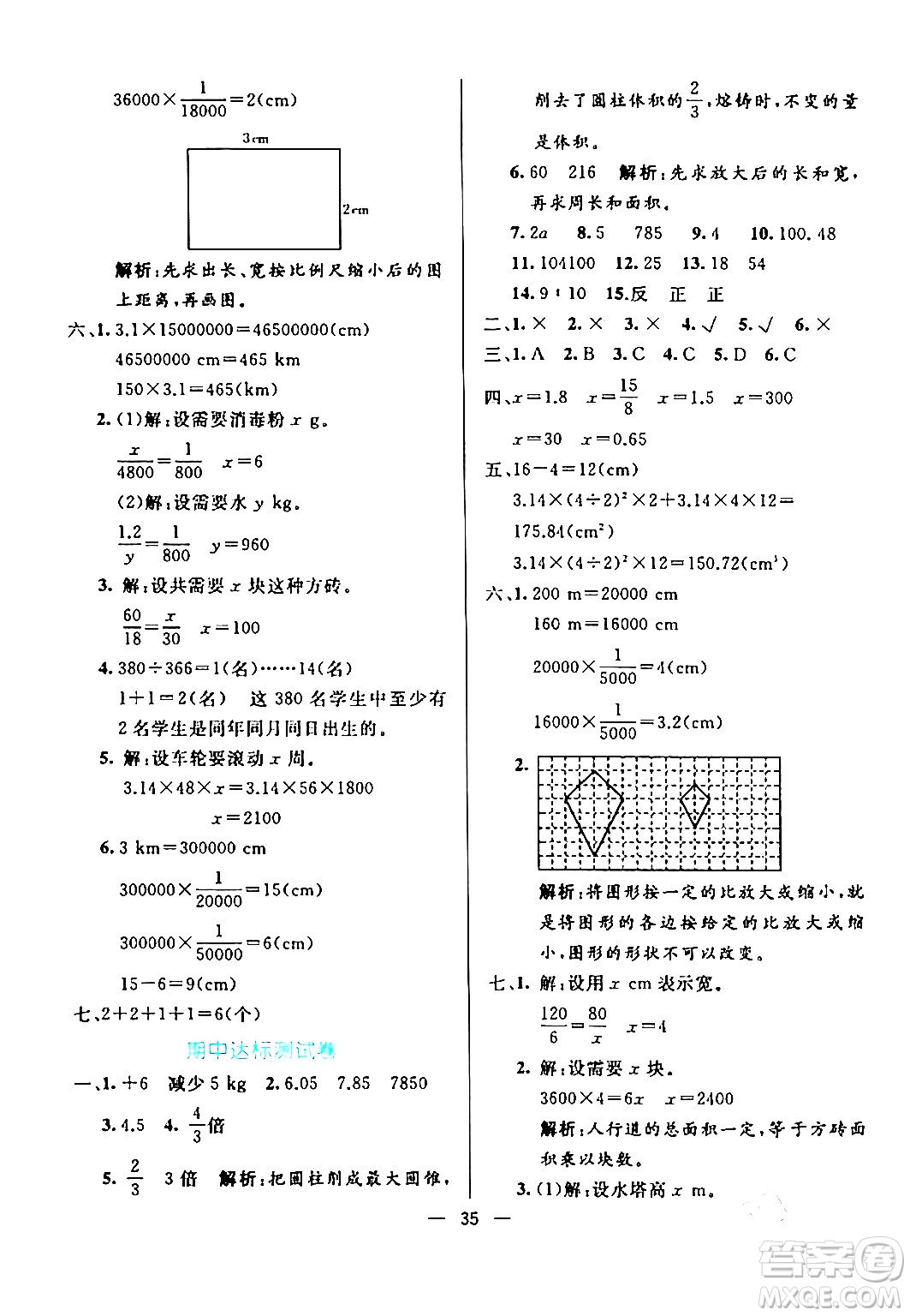 陽光出版社2024年春亮點激活提優(yōu)天天練六年級數學下冊人教版廣東專版答案