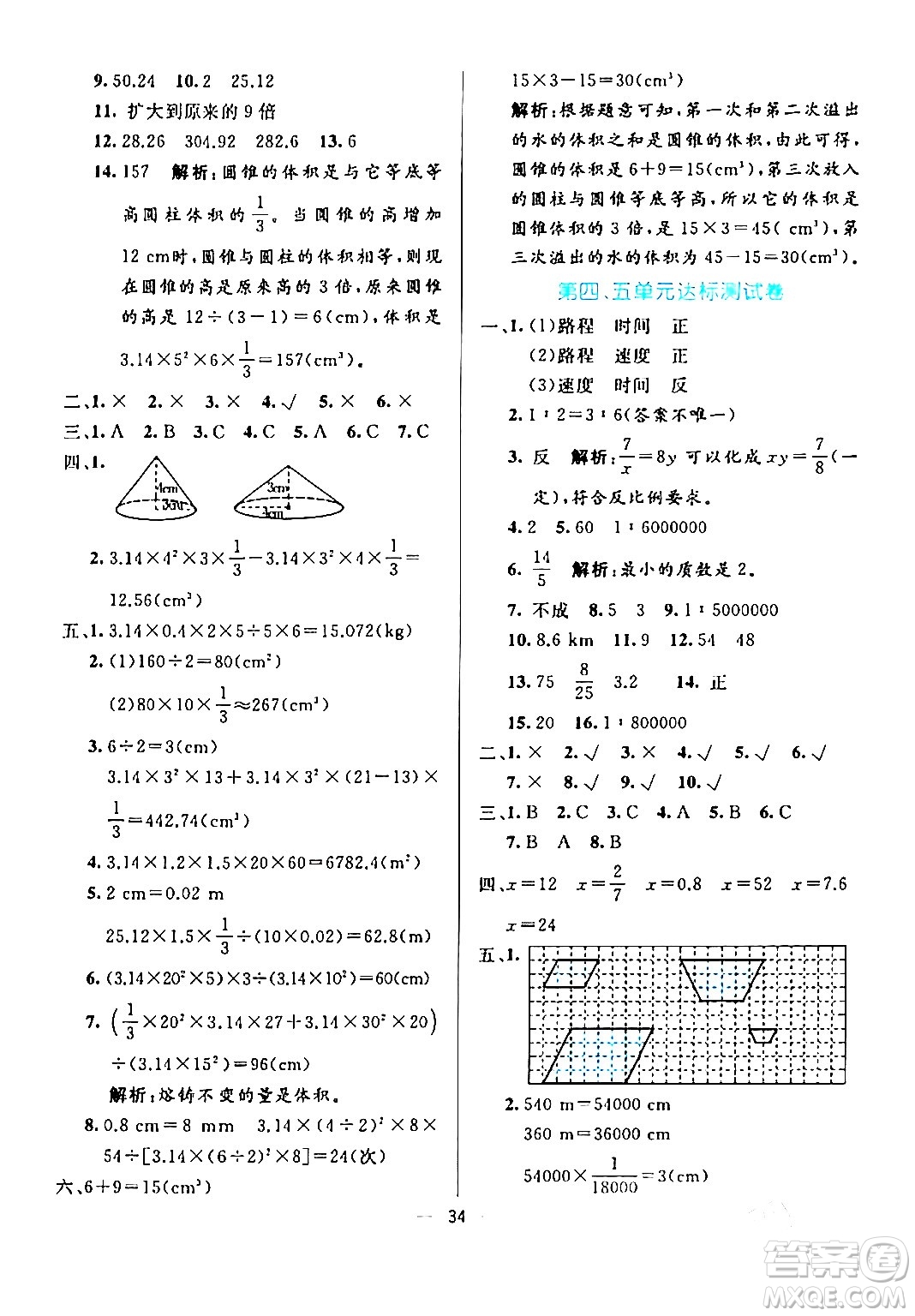 陽光出版社2024年春亮點激活提優(yōu)天天練六年級數學下冊人教版廣東專版答案