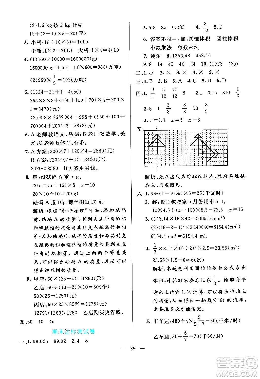 陽光出版社2024年春亮點激活提優(yōu)天天練六年級數學下冊人教版廣東專版答案