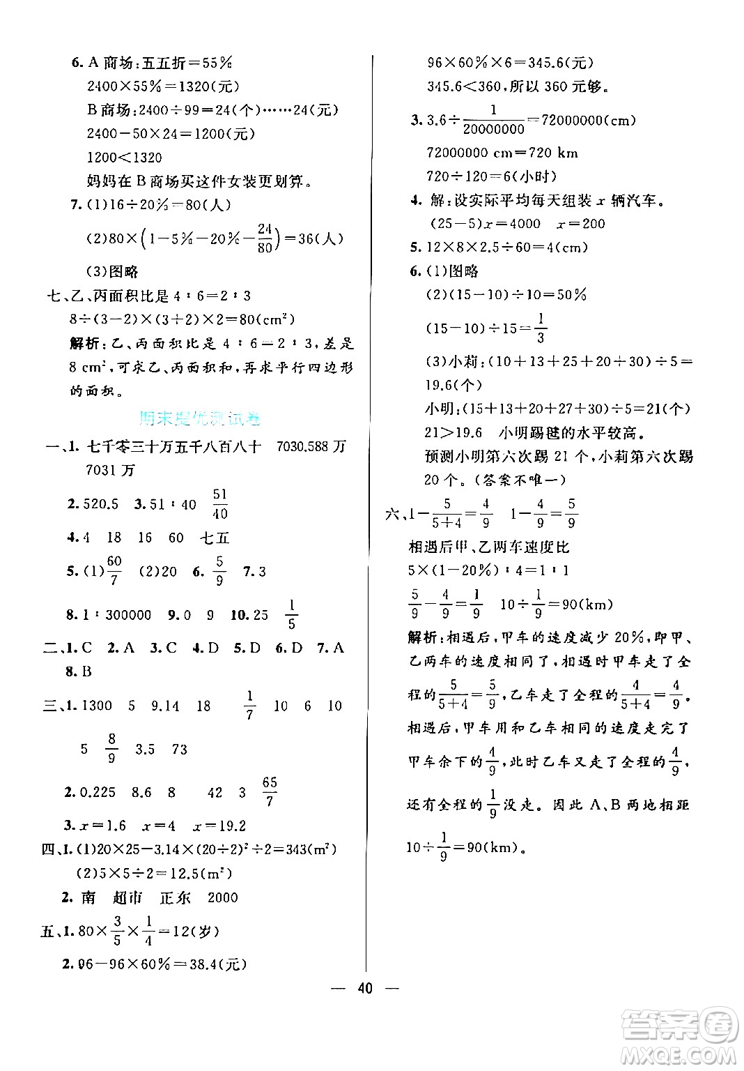 陽光出版社2024年春亮點激活提優(yōu)天天練六年級數學下冊人教版廣東專版答案