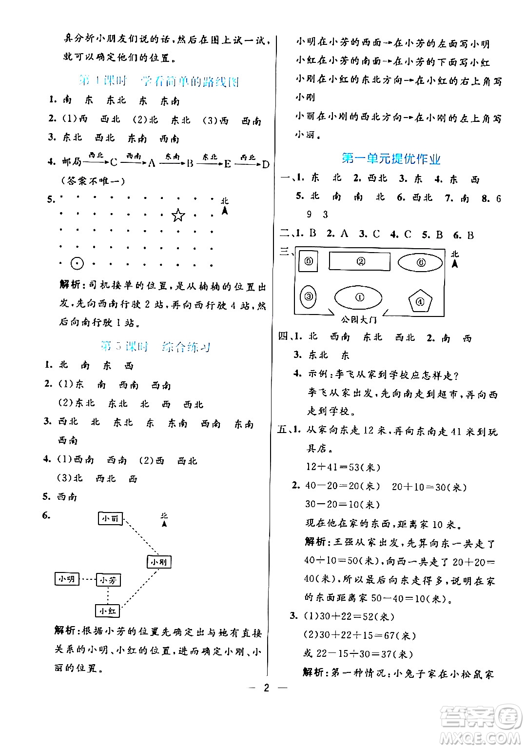 陽光出版社2024年春亮點(diǎn)激活提優(yōu)天天練三年級(jí)數(shù)學(xué)下冊人教版山東專版答案