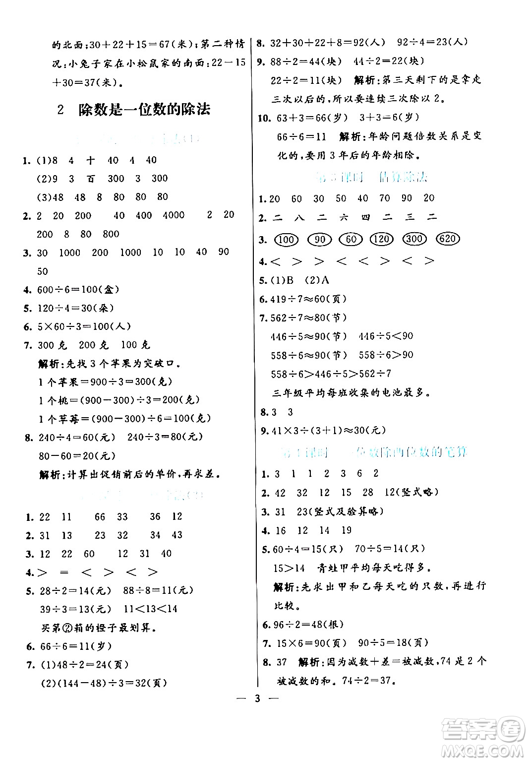 陽光出版社2024年春亮點(diǎn)激活提優(yōu)天天練三年級(jí)數(shù)學(xué)下冊人教版山東專版答案