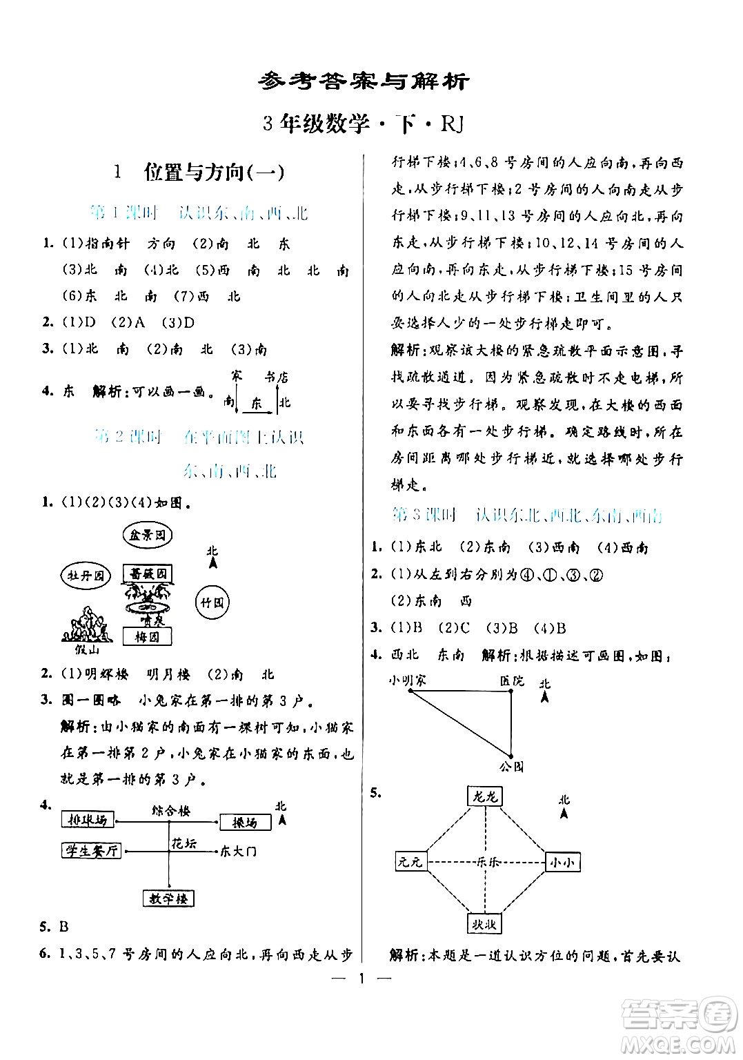 陽光出版社2024年春亮點(diǎn)激活提優(yōu)天天練三年級(jí)數(shù)學(xué)下冊人教版山東專版答案