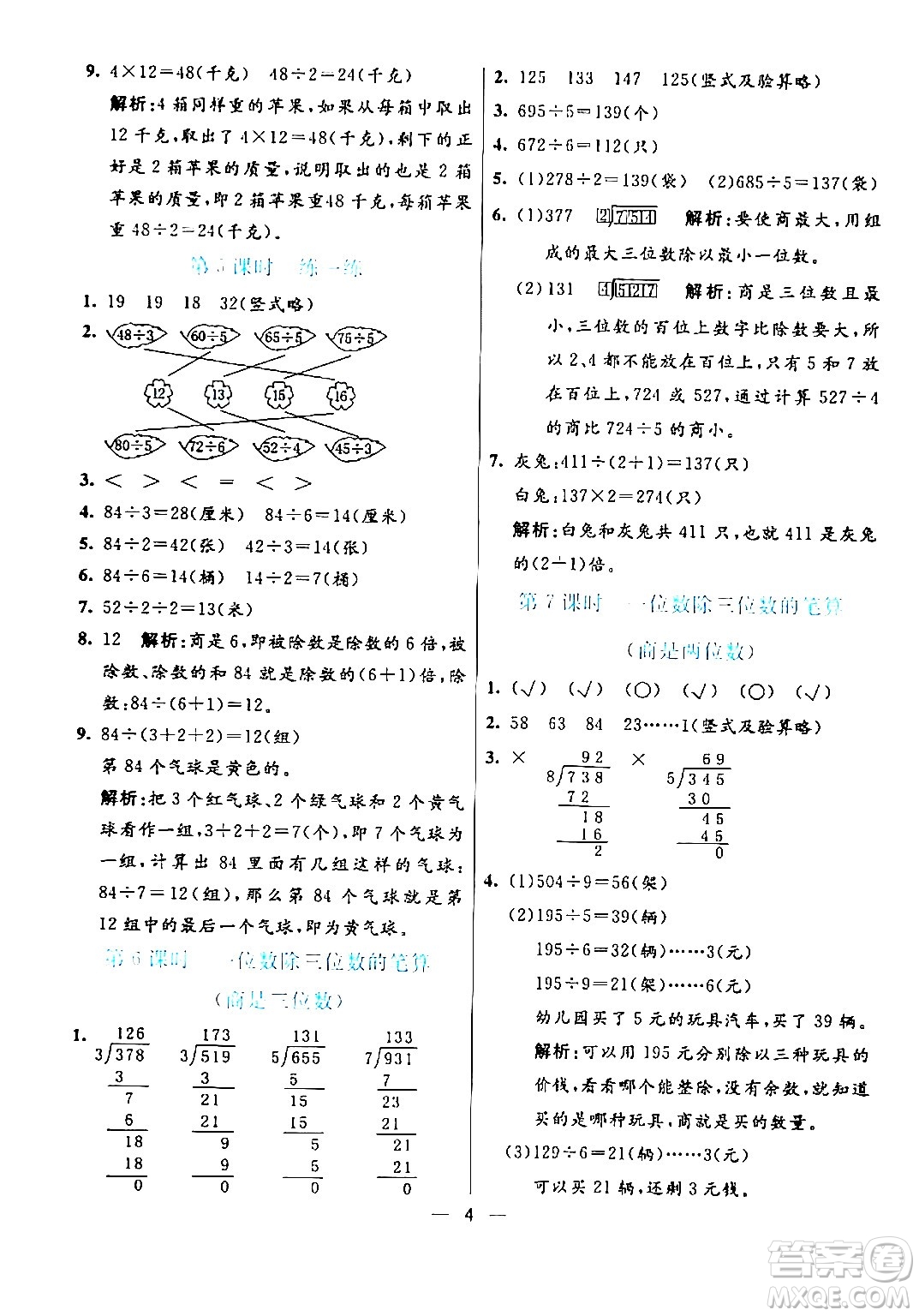 陽光出版社2024年春亮點(diǎn)激活提優(yōu)天天練三年級(jí)數(shù)學(xué)下冊人教版山東專版答案