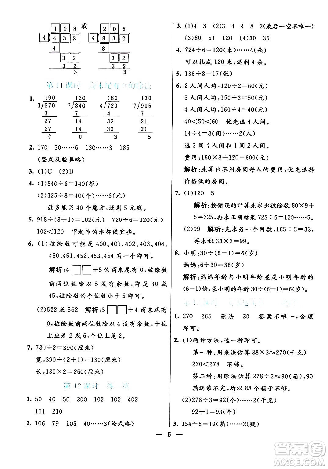 陽光出版社2024年春亮點(diǎn)激活提優(yōu)天天練三年級(jí)數(shù)學(xué)下冊人教版山東專版答案