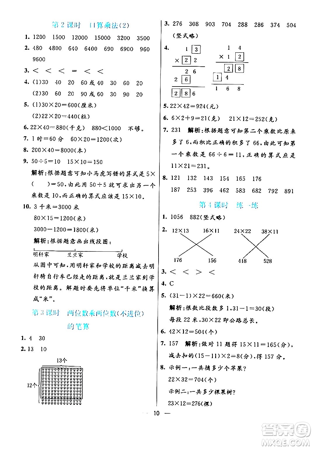 陽光出版社2024年春亮點(diǎn)激活提優(yōu)天天練三年級(jí)數(shù)學(xué)下冊人教版山東專版答案