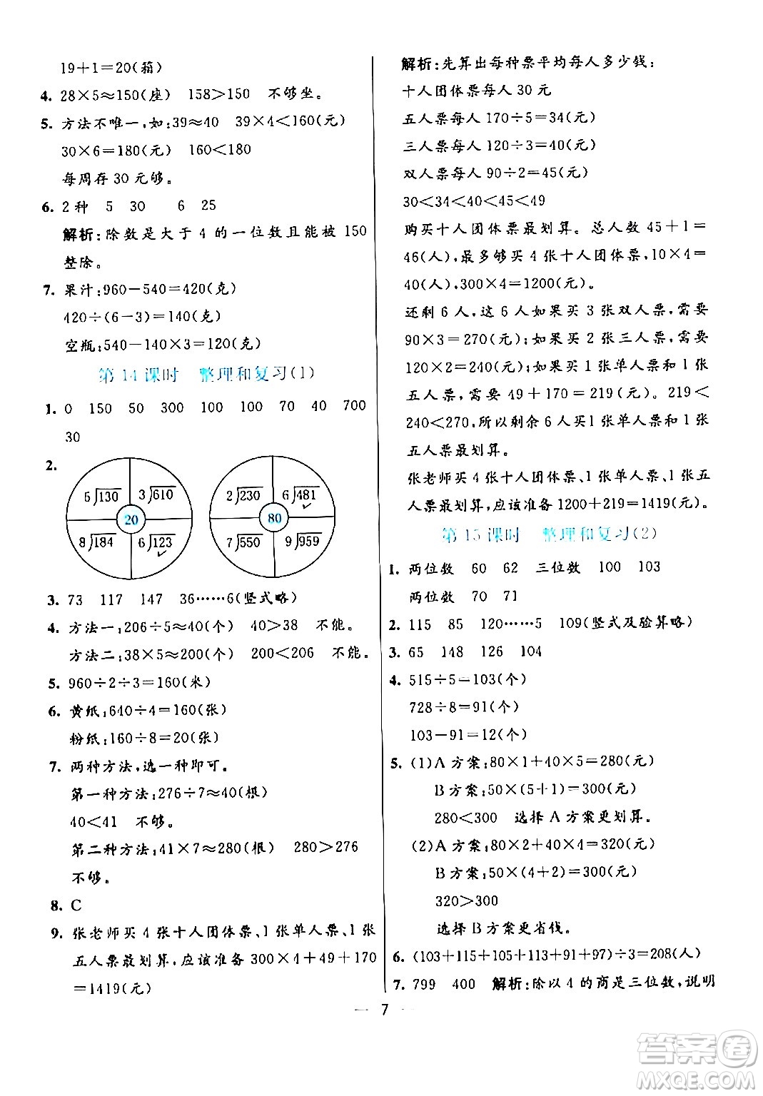 陽光出版社2024年春亮點(diǎn)激活提優(yōu)天天練三年級(jí)數(shù)學(xué)下冊人教版山東專版答案