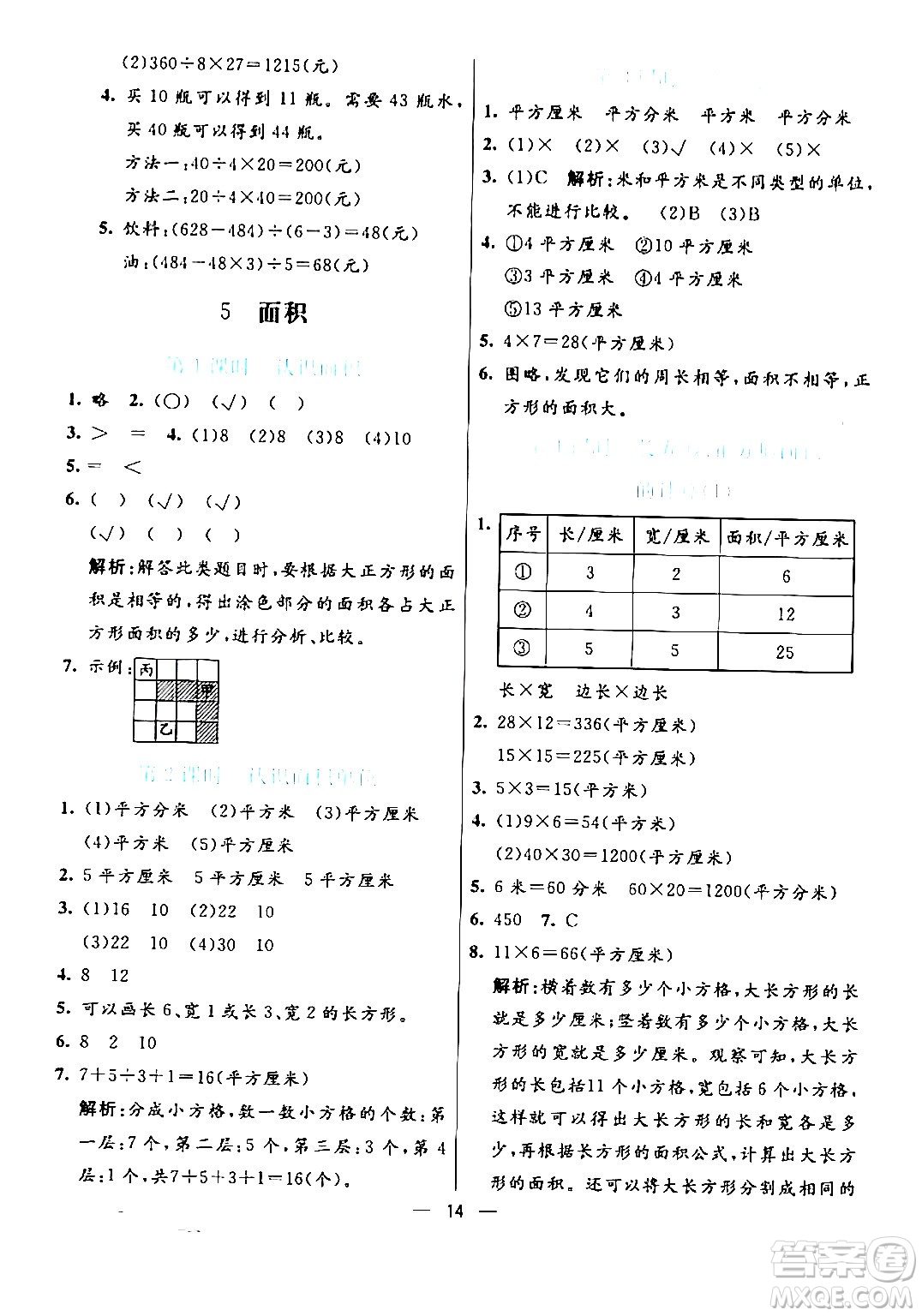 陽光出版社2024年春亮點(diǎn)激活提優(yōu)天天練三年級(jí)數(shù)學(xué)下冊人教版山東專版答案