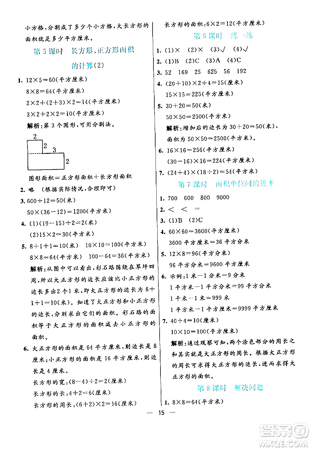 陽光出版社2024年春亮點(diǎn)激活提優(yōu)天天練三年級(jí)數(shù)學(xué)下冊人教版山東專版答案