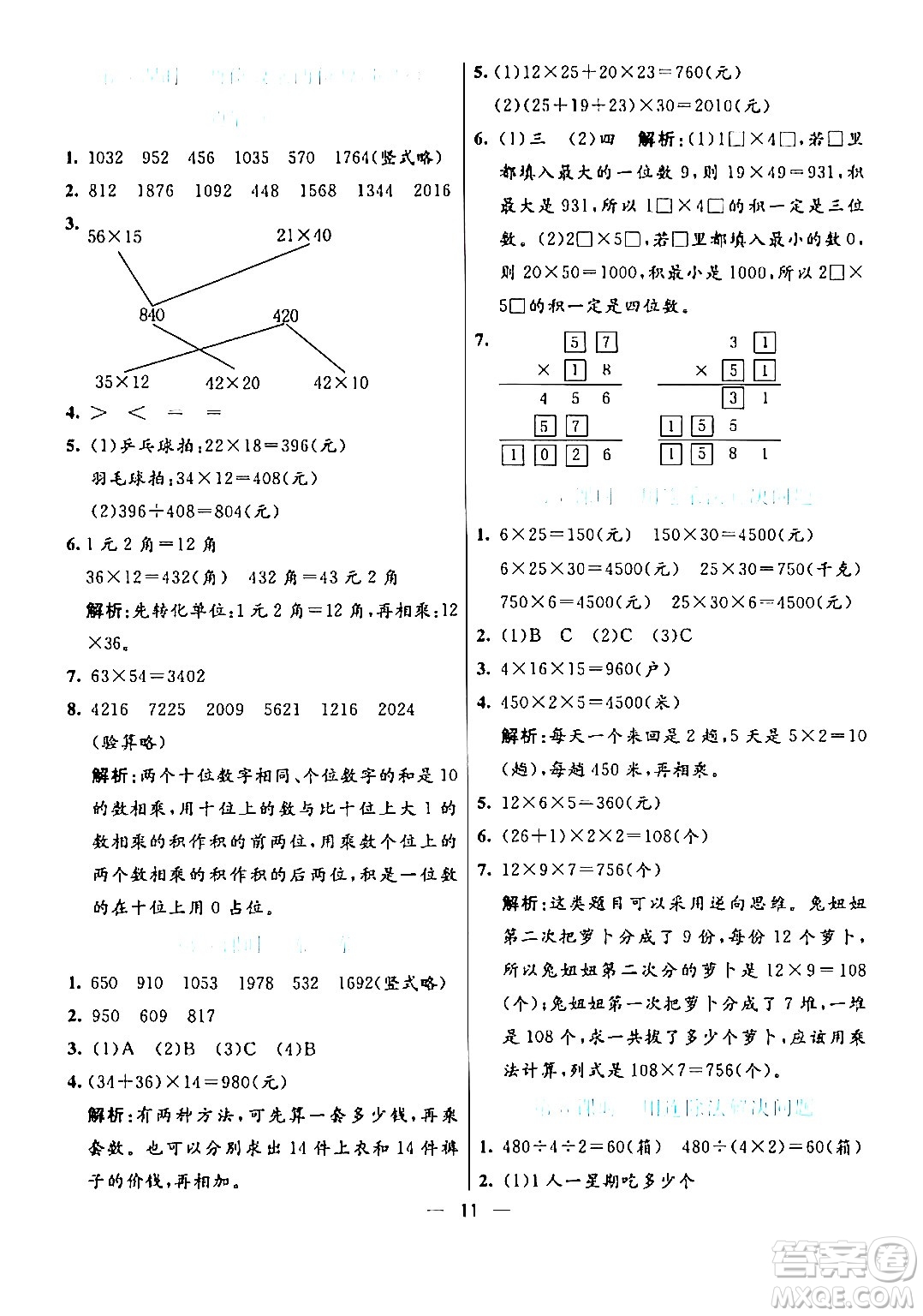 陽光出版社2024年春亮點(diǎn)激活提優(yōu)天天練三年級(jí)數(shù)學(xué)下冊人教版山東專版答案