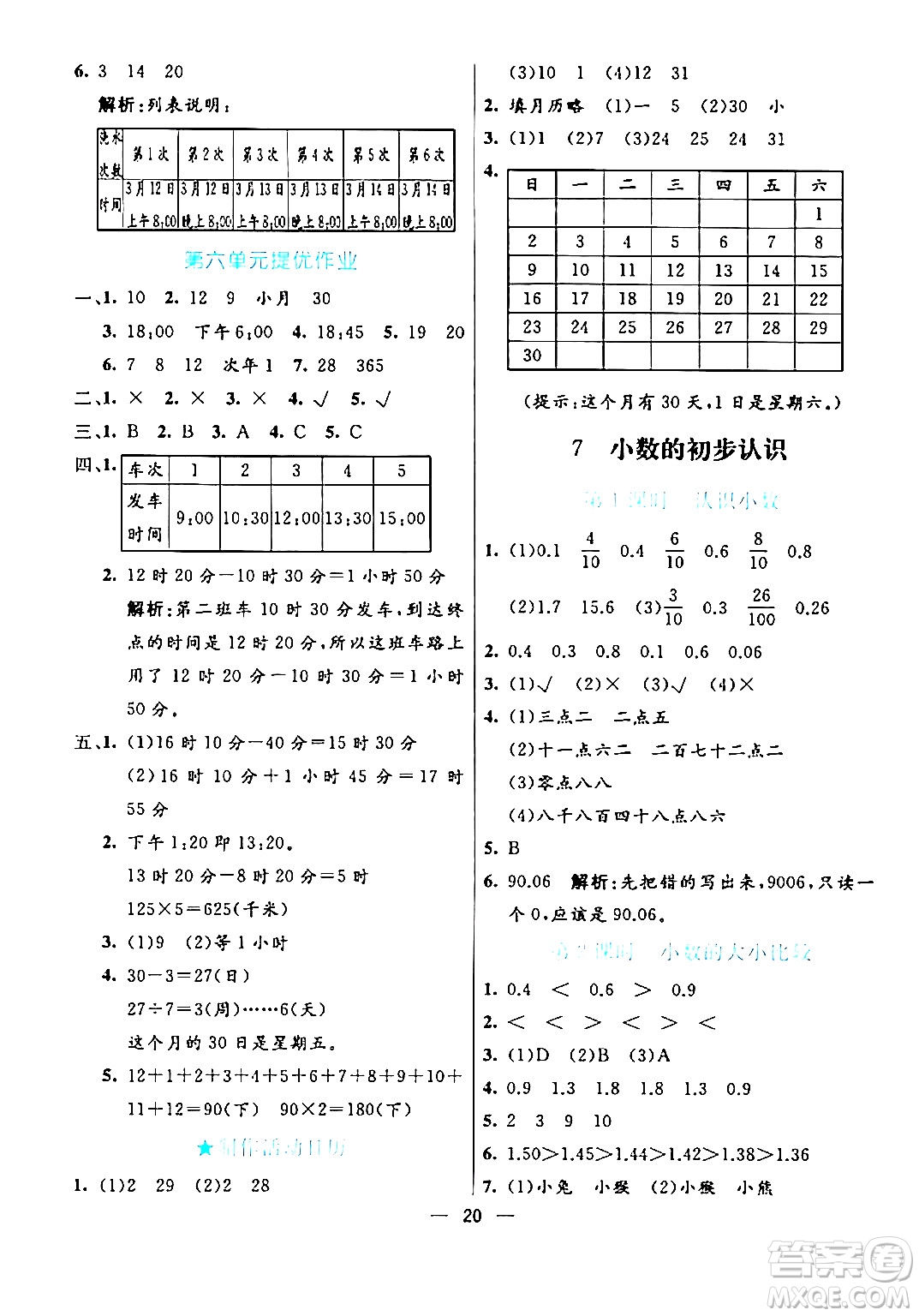 陽光出版社2024年春亮點(diǎn)激活提優(yōu)天天練三年級(jí)數(shù)學(xué)下冊人教版山東專版答案