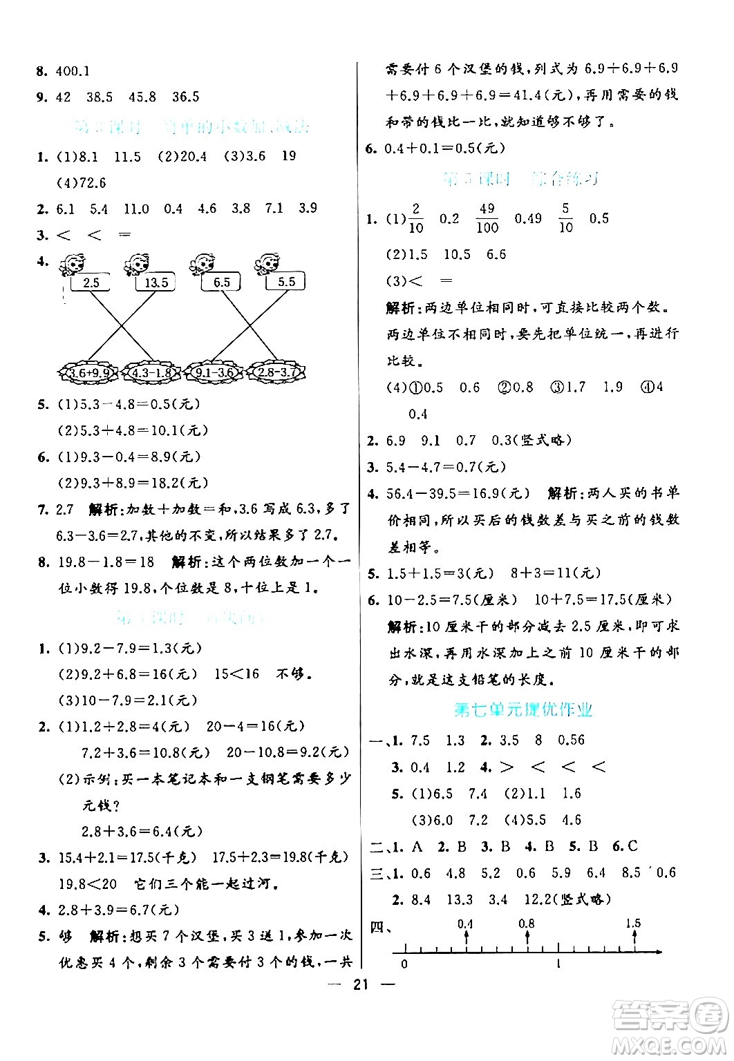 陽光出版社2024年春亮點(diǎn)激活提優(yōu)天天練三年級(jí)數(shù)學(xué)下冊人教版山東專版答案