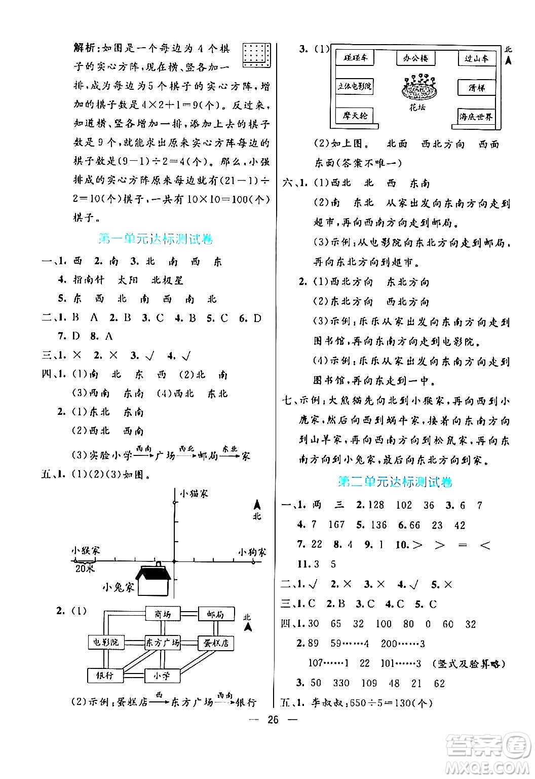 陽光出版社2024年春亮點(diǎn)激活提優(yōu)天天練三年級(jí)數(shù)學(xué)下冊人教版山東專版答案