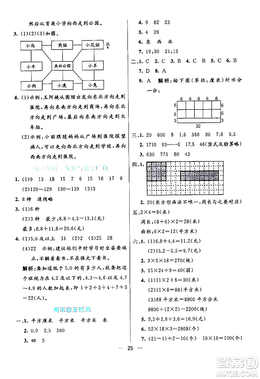 陽光出版社2024年春亮點(diǎn)激活提優(yōu)天天練三年級(jí)數(shù)學(xué)下冊人教版山東專版答案