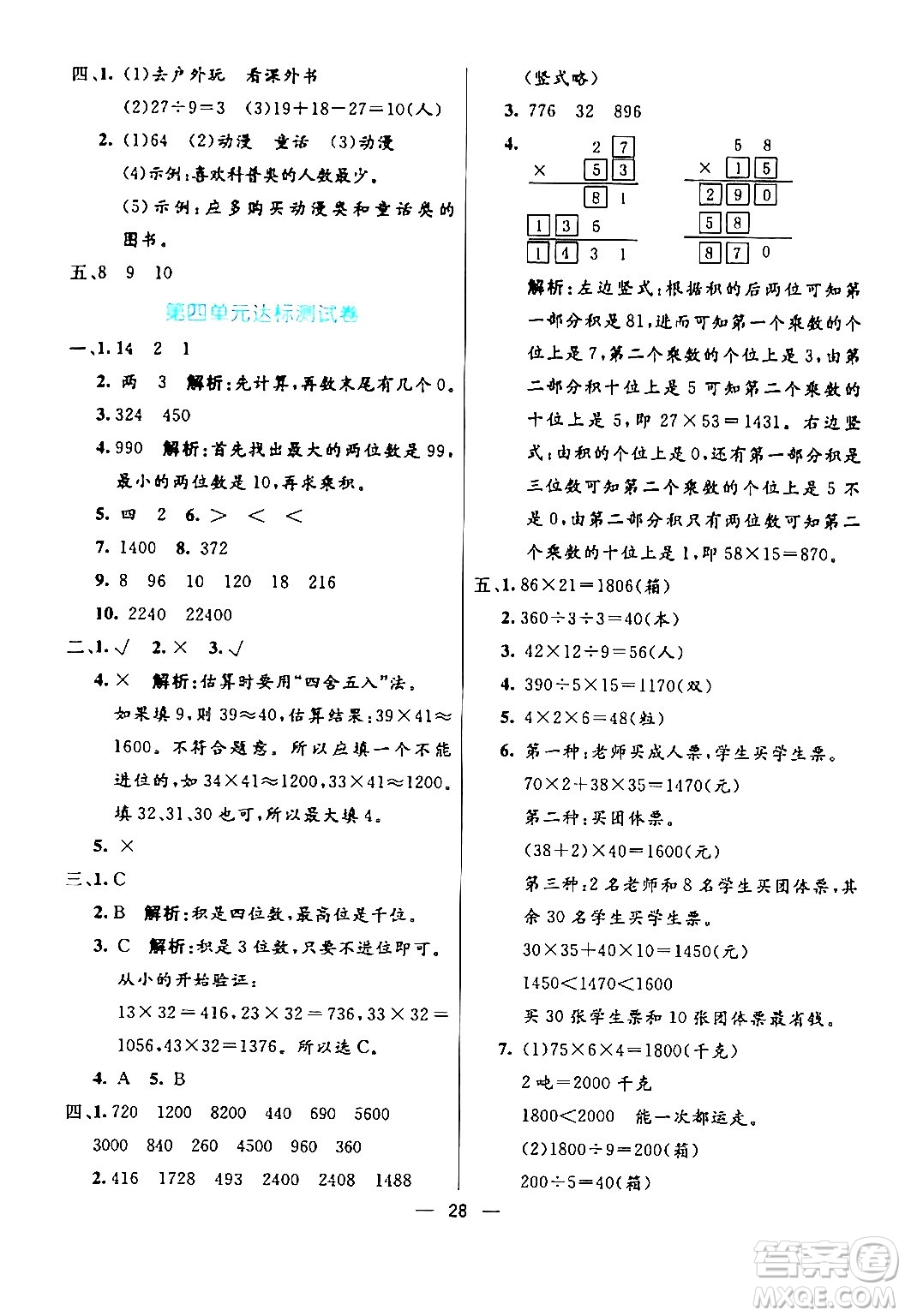 陽光出版社2024年春亮點(diǎn)激活提優(yōu)天天練三年級(jí)數(shù)學(xué)下冊人教版山東專版答案