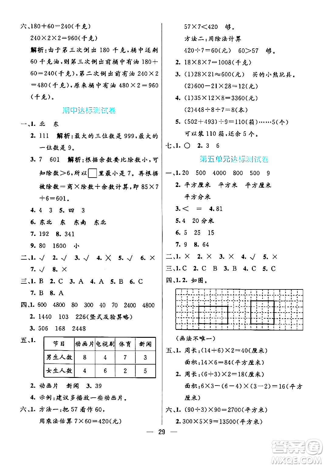 陽光出版社2024年春亮點(diǎn)激活提優(yōu)天天練三年級(jí)數(shù)學(xué)下冊人教版山東專版答案