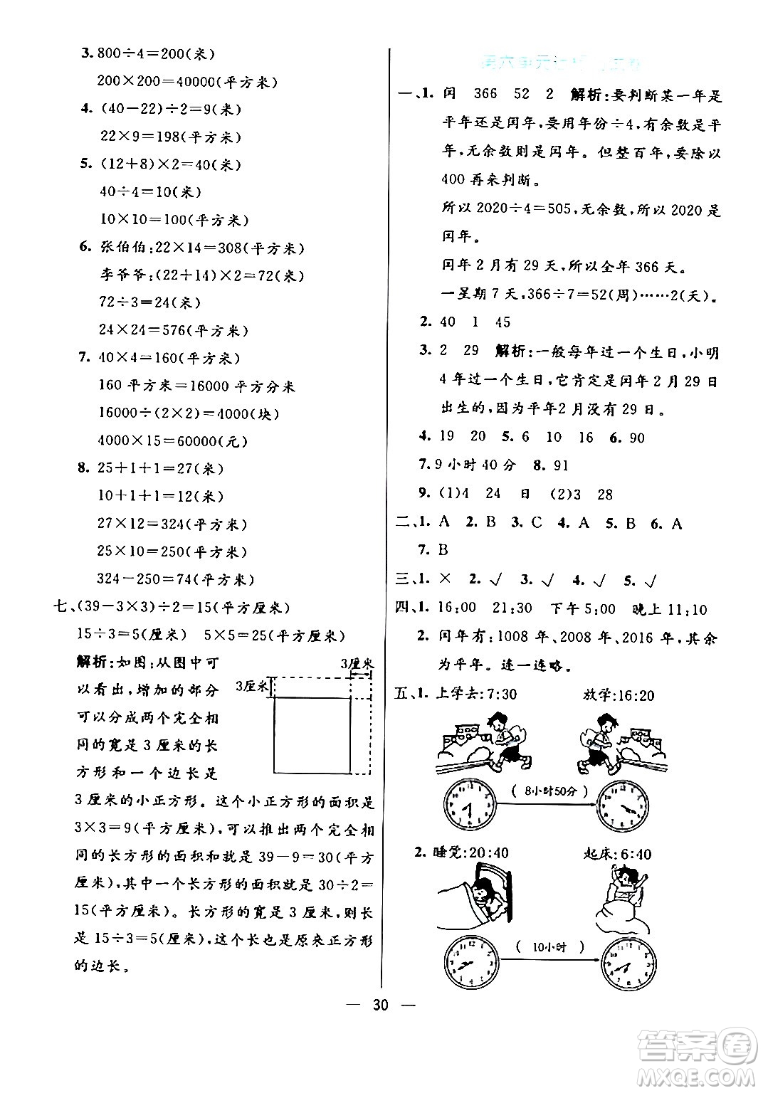 陽光出版社2024年春亮點(diǎn)激活提優(yōu)天天練三年級(jí)數(shù)學(xué)下冊人教版山東專版答案