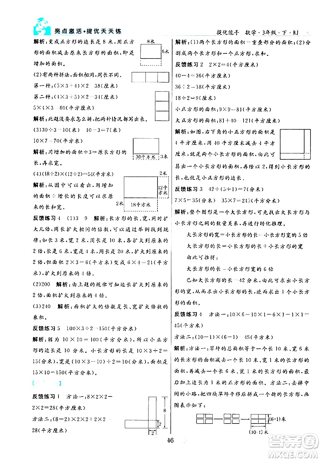 陽光出版社2024年春亮點(diǎn)激活提優(yōu)天天練三年級(jí)數(shù)學(xué)下冊人教版山東專版答案