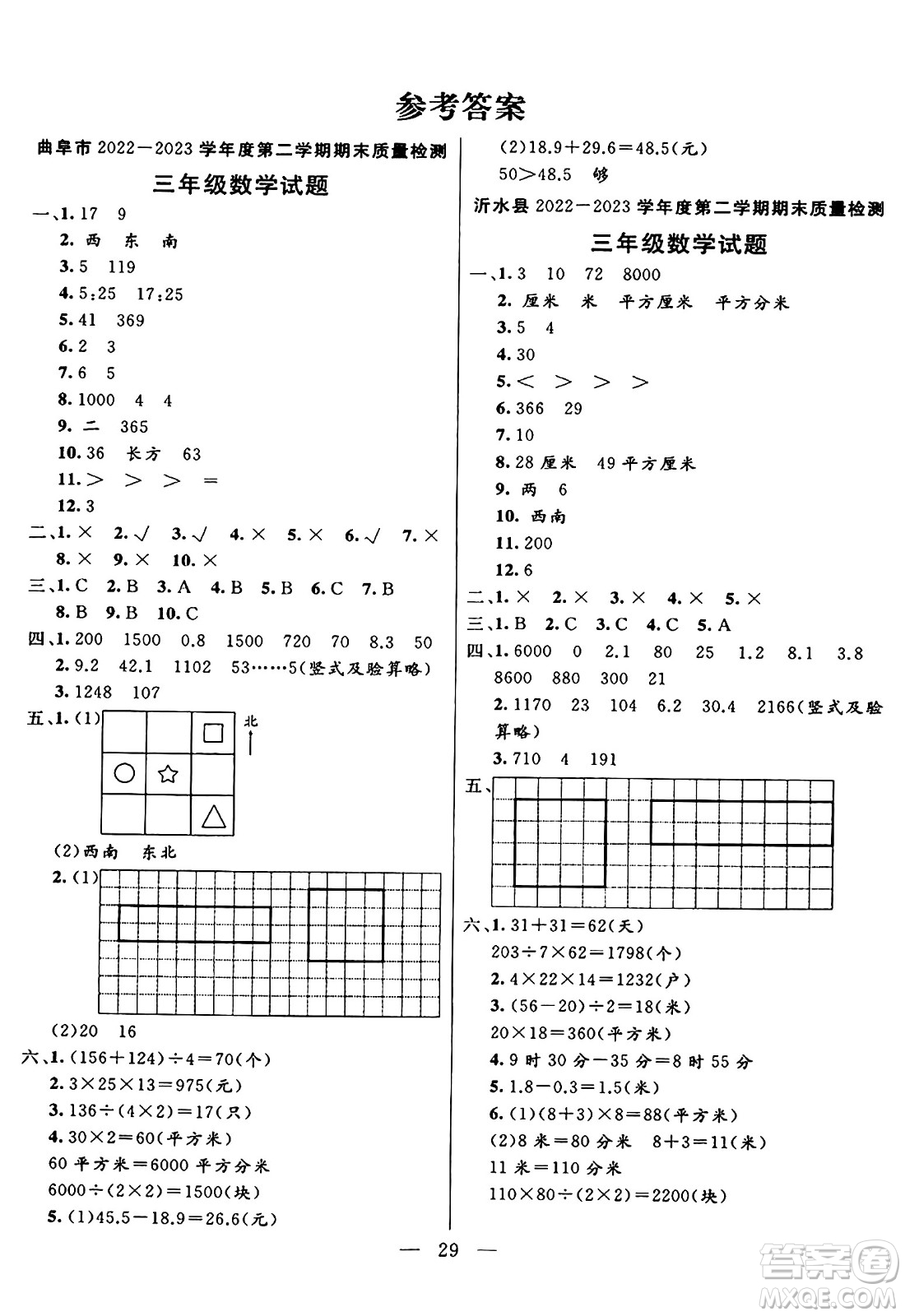 陽光出版社2024年春亮點(diǎn)激活提優(yōu)天天練三年級(jí)數(shù)學(xué)下冊人教版山東專版答案