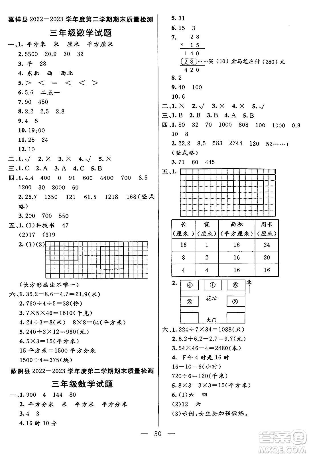 陽光出版社2024年春亮點(diǎn)激活提優(yōu)天天練三年級(jí)數(shù)學(xué)下冊人教版山東專版答案