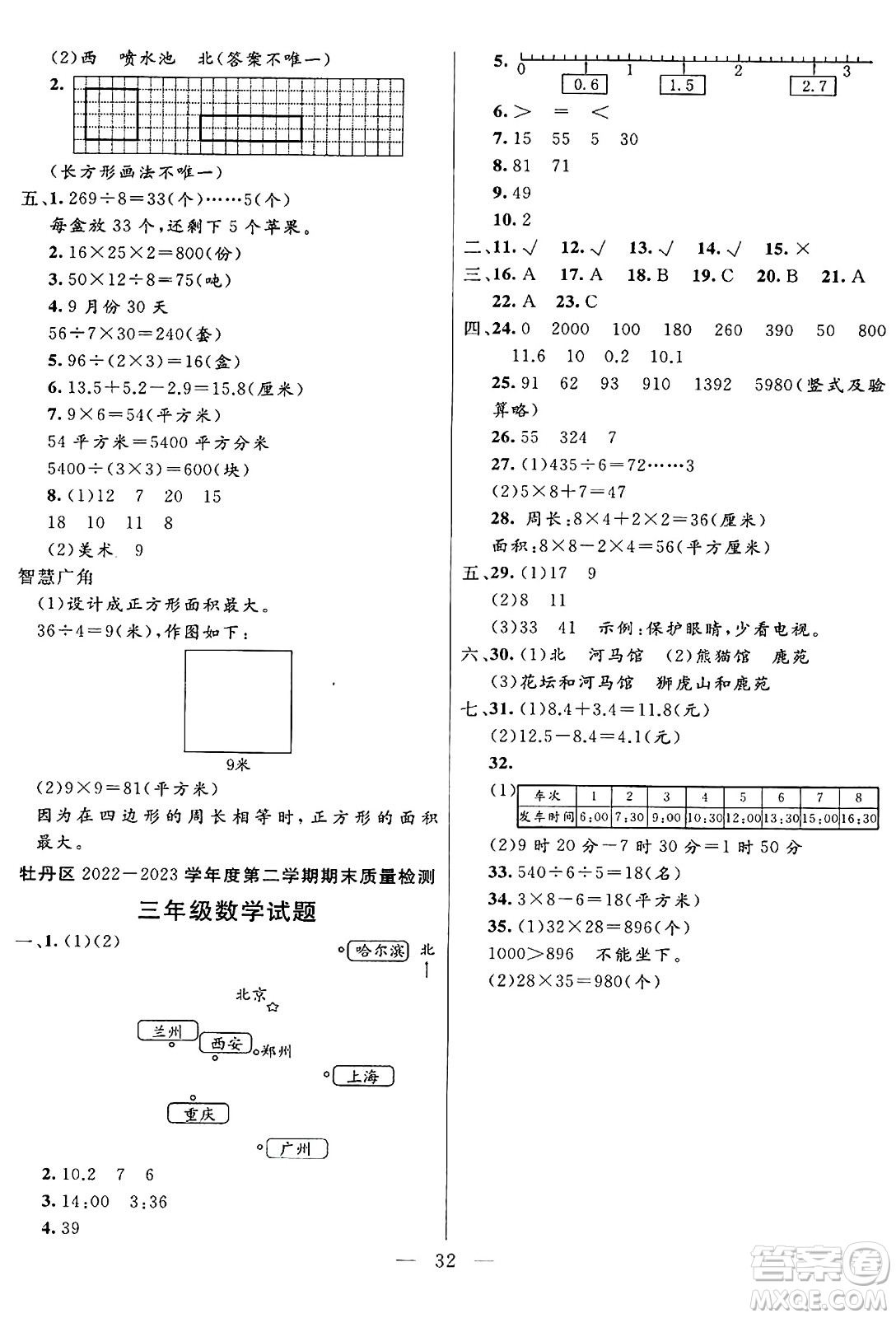 陽光出版社2024年春亮點(diǎn)激活提優(yōu)天天練三年級(jí)數(shù)學(xué)下冊人教版山東專版答案