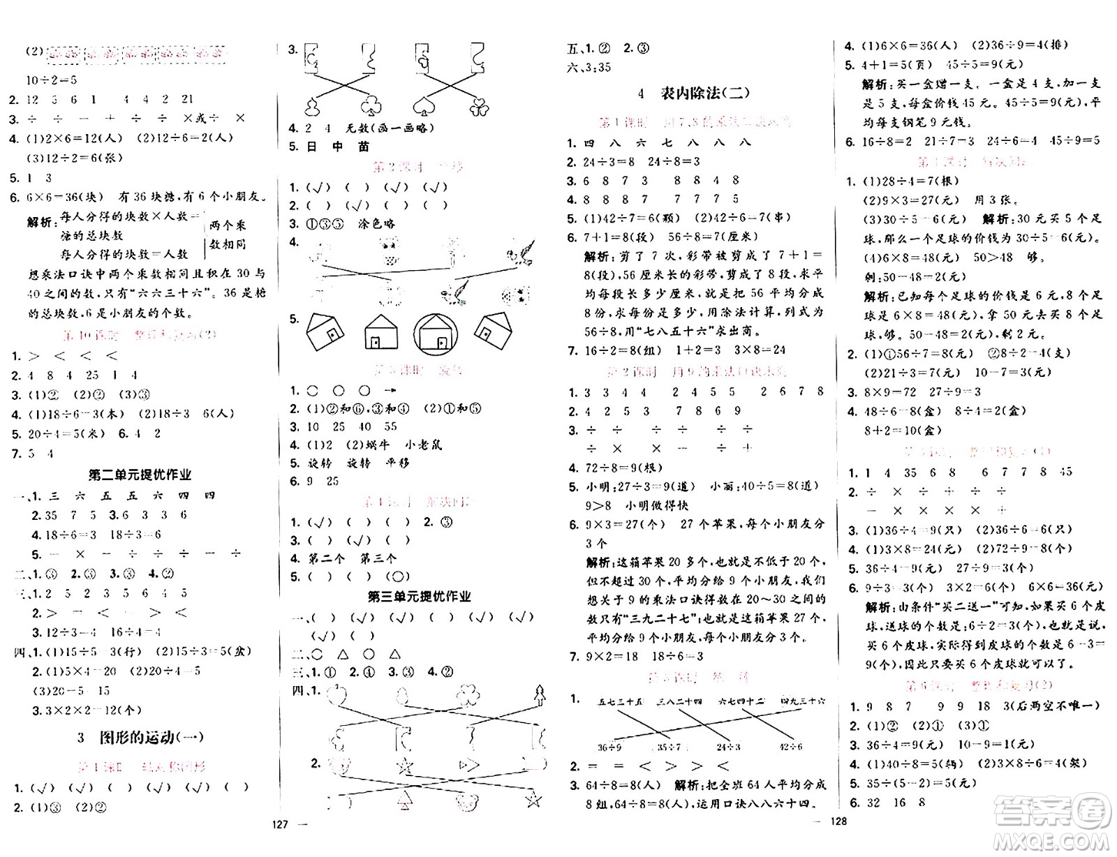 陽光出版社2024年春亮點激活提優(yōu)天天練二年級數學下冊人教版山東專版答案