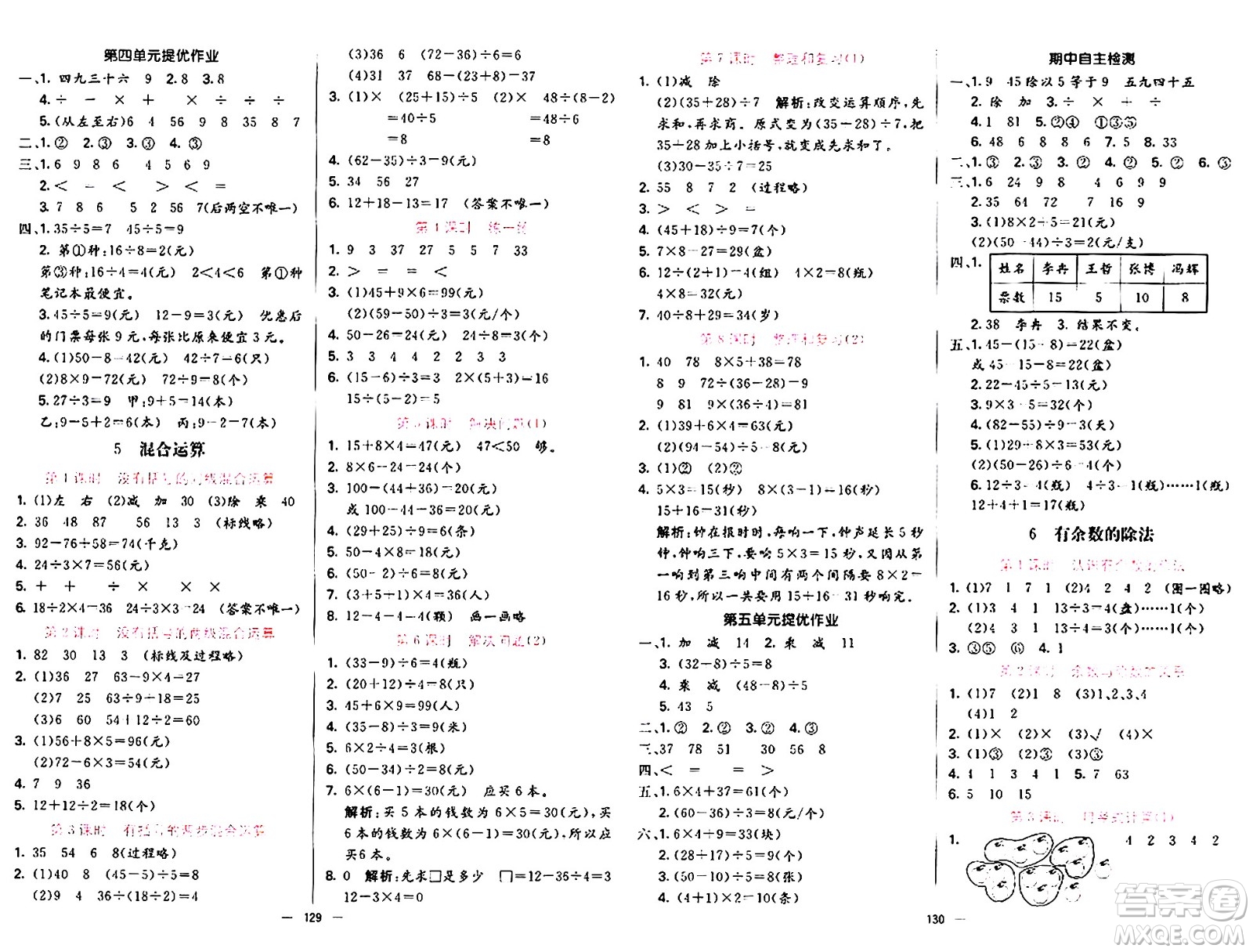 陽光出版社2024年春亮點激活提優(yōu)天天練二年級數學下冊人教版山東專版答案