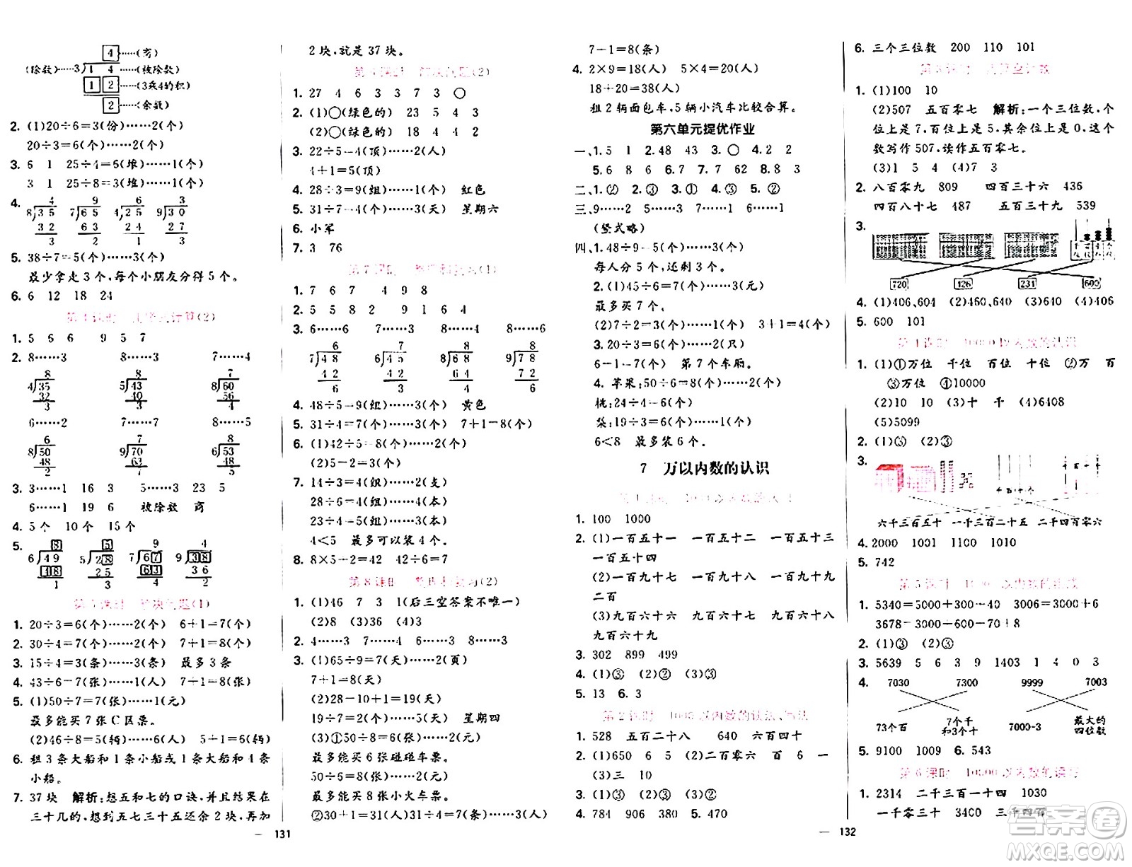 陽光出版社2024年春亮點激活提優(yōu)天天練二年級數學下冊人教版山東專版答案