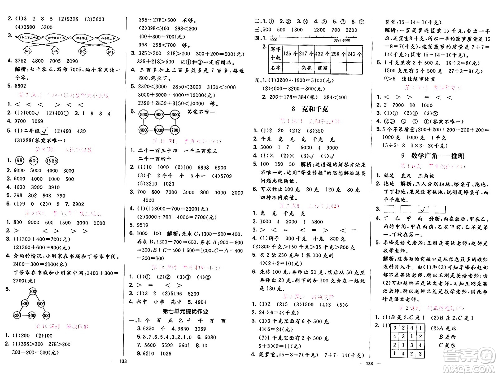 陽光出版社2024年春亮點激活提優(yōu)天天練二年級數學下冊人教版山東專版答案