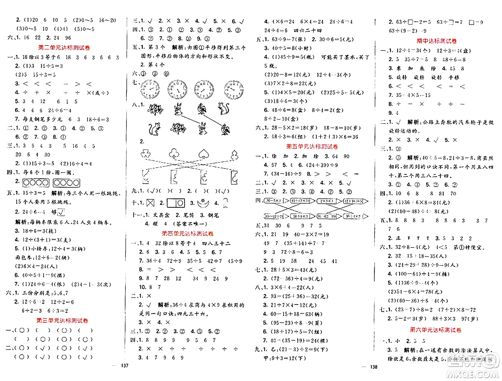 陽光出版社2024年春亮點激活提優(yōu)天天練二年級數學下冊人教版山東專版答案