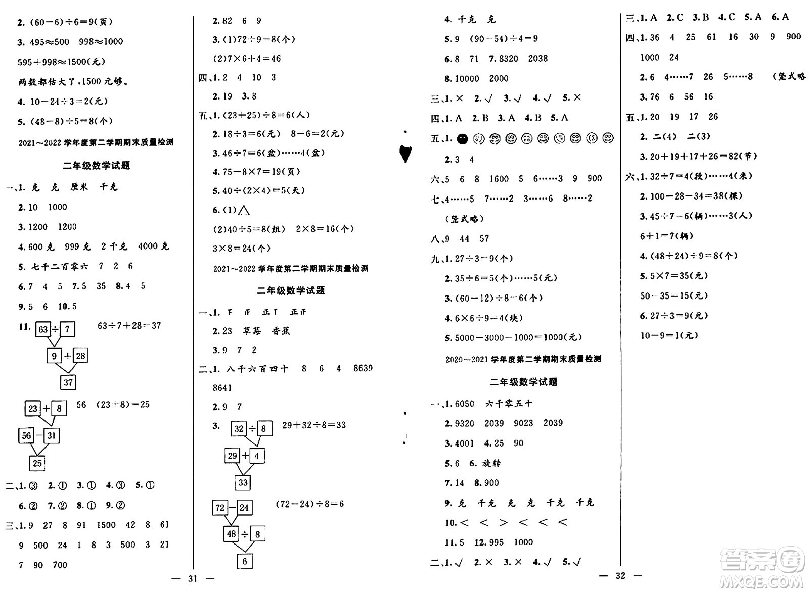 陽光出版社2024年春亮點激活提優(yōu)天天練二年級數學下冊人教版山東專版答案