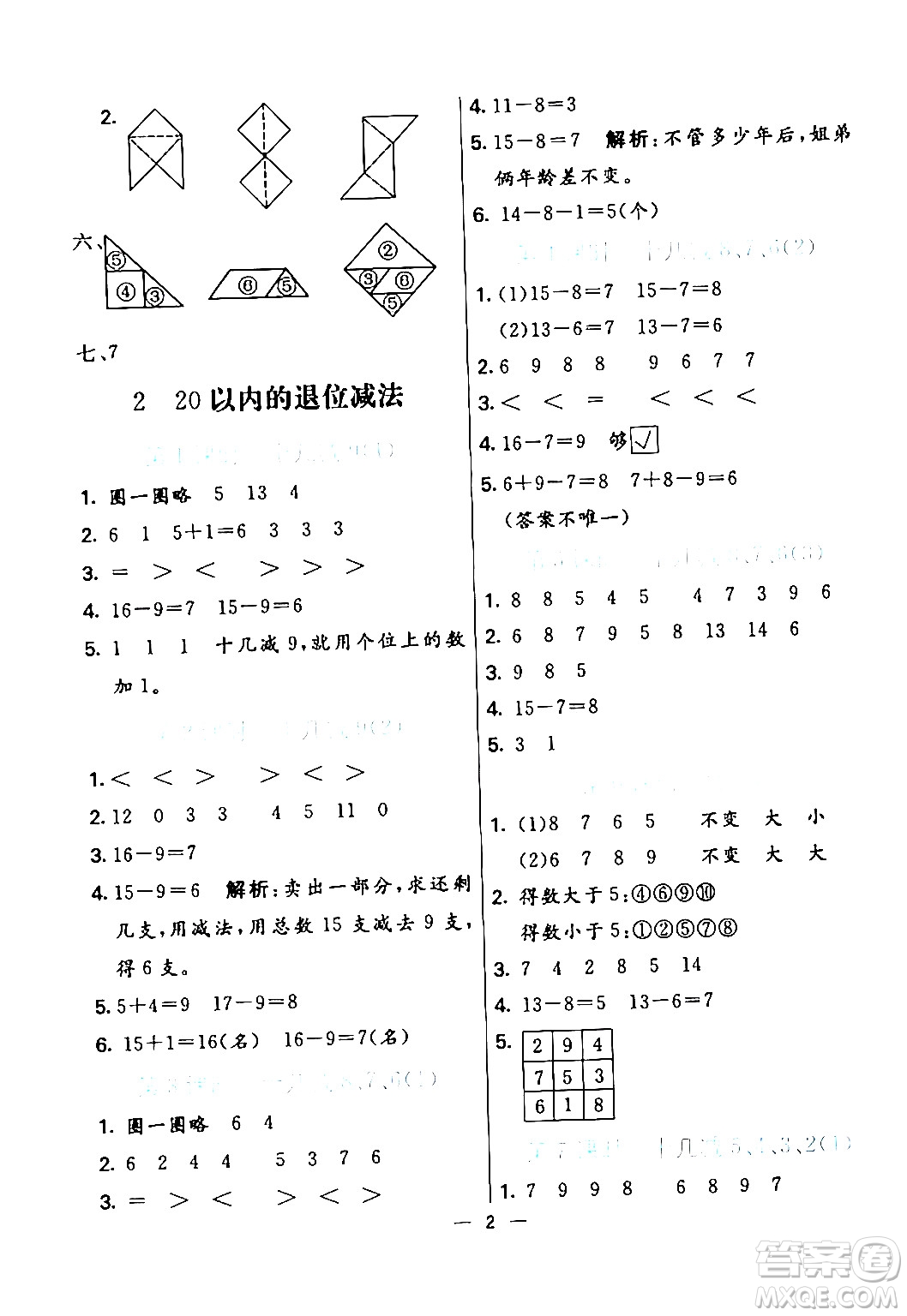 陽光出版社2024年春亮點激活提優(yōu)天天練一年級數(shù)學下冊人教版山東專版答案