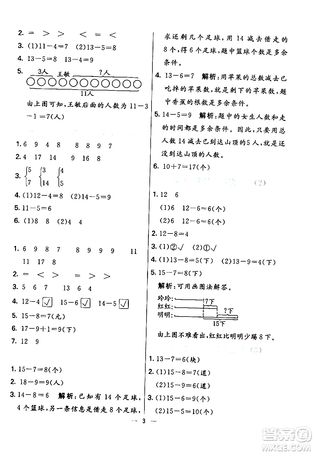 陽光出版社2024年春亮點激活提優(yōu)天天練一年級數(shù)學下冊人教版山東專版答案