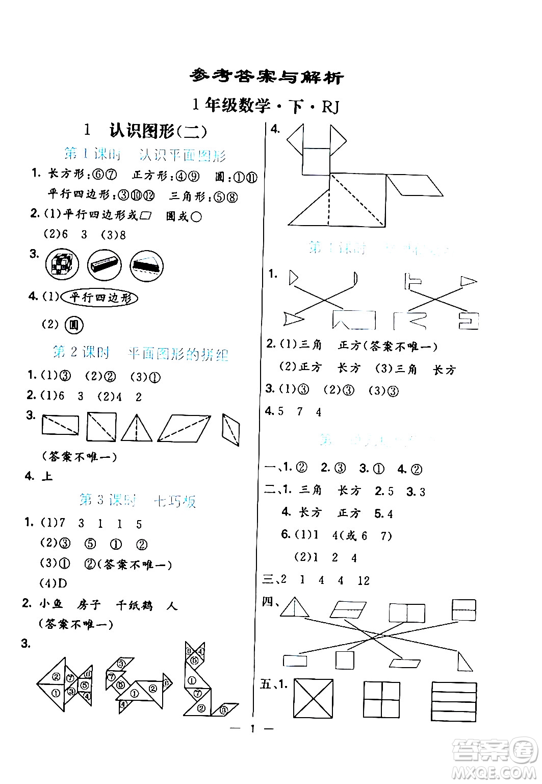 陽光出版社2024年春亮點激活提優(yōu)天天練一年級數(shù)學下冊人教版山東專版答案