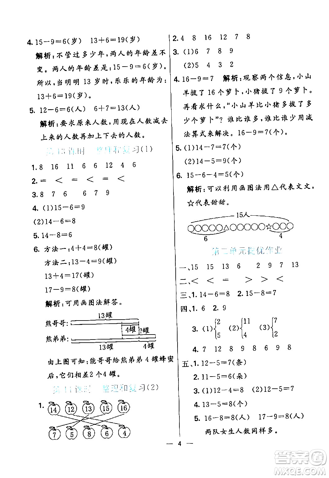 陽光出版社2024年春亮點激活提優(yōu)天天練一年級數(shù)學下冊人教版山東專版答案