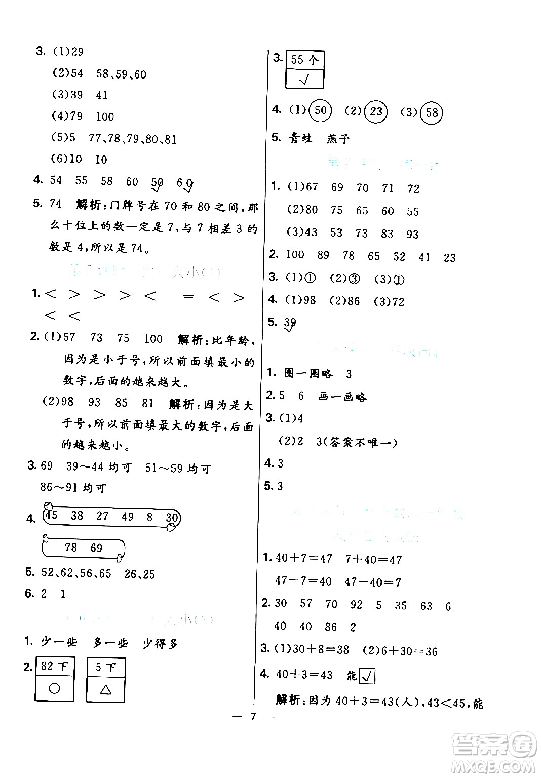 陽光出版社2024年春亮點激活提優(yōu)天天練一年級數(shù)學下冊人教版山東專版答案