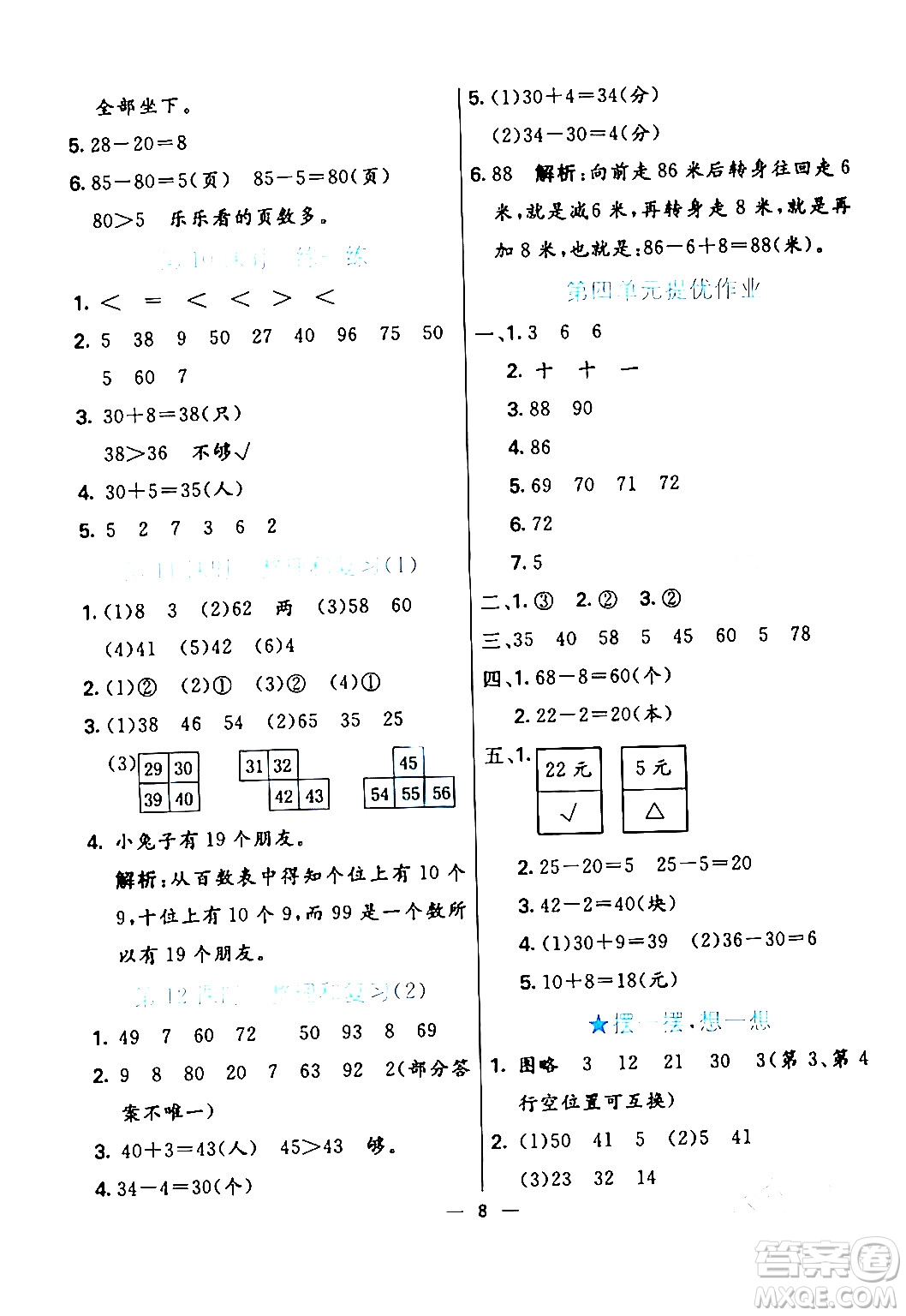 陽光出版社2024年春亮點激活提優(yōu)天天練一年級數(shù)學下冊人教版山東專版答案