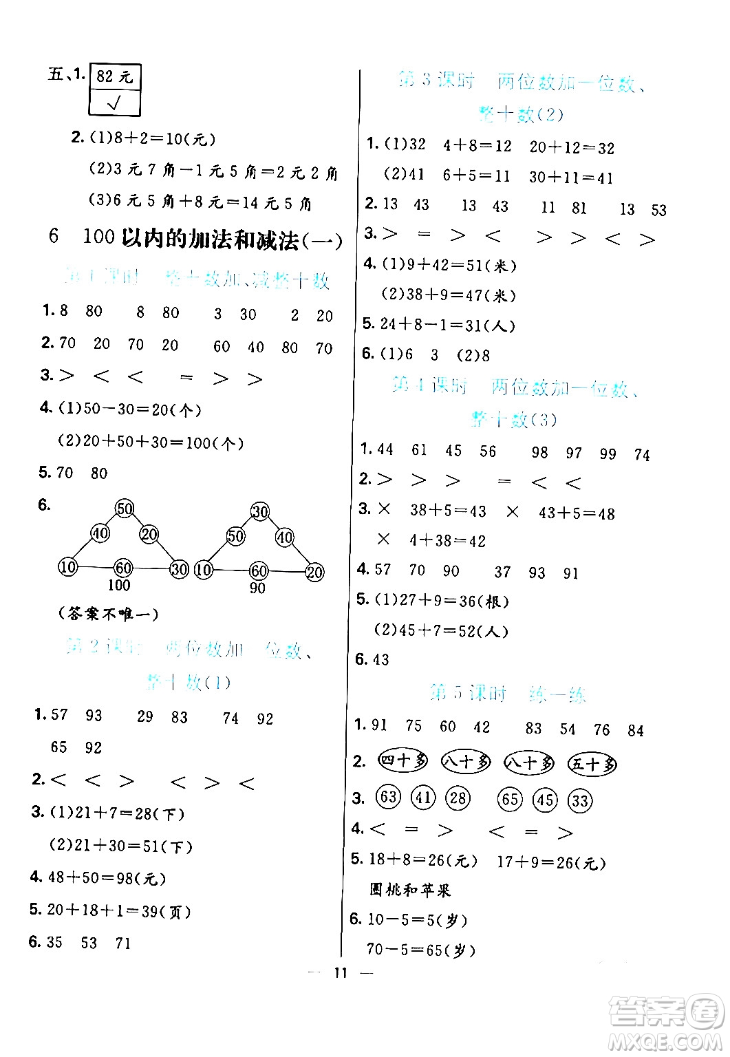 陽光出版社2024年春亮點激活提優(yōu)天天練一年級數(shù)學下冊人教版山東專版答案