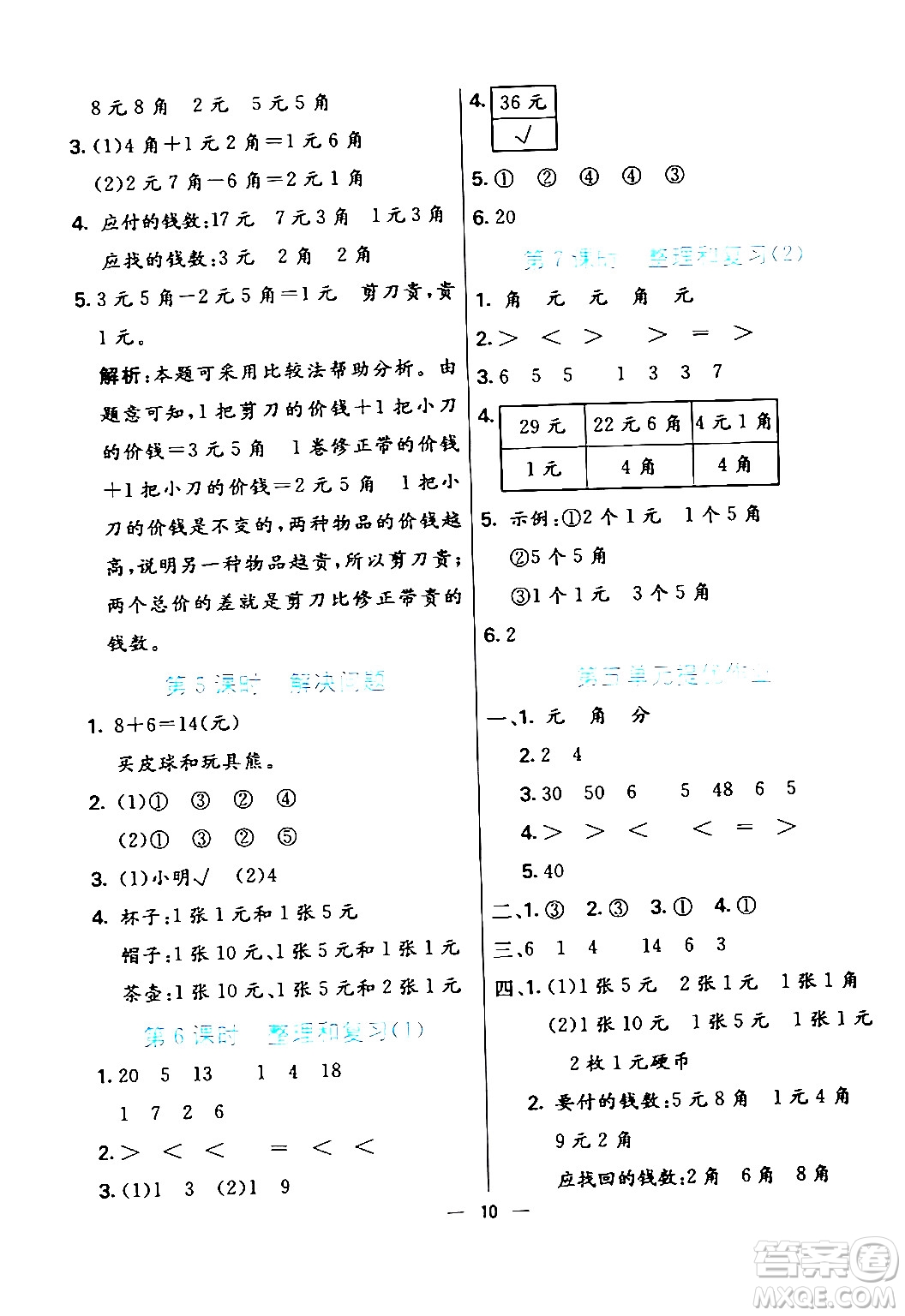 陽光出版社2024年春亮點激活提優(yōu)天天練一年級數(shù)學下冊人教版山東專版答案