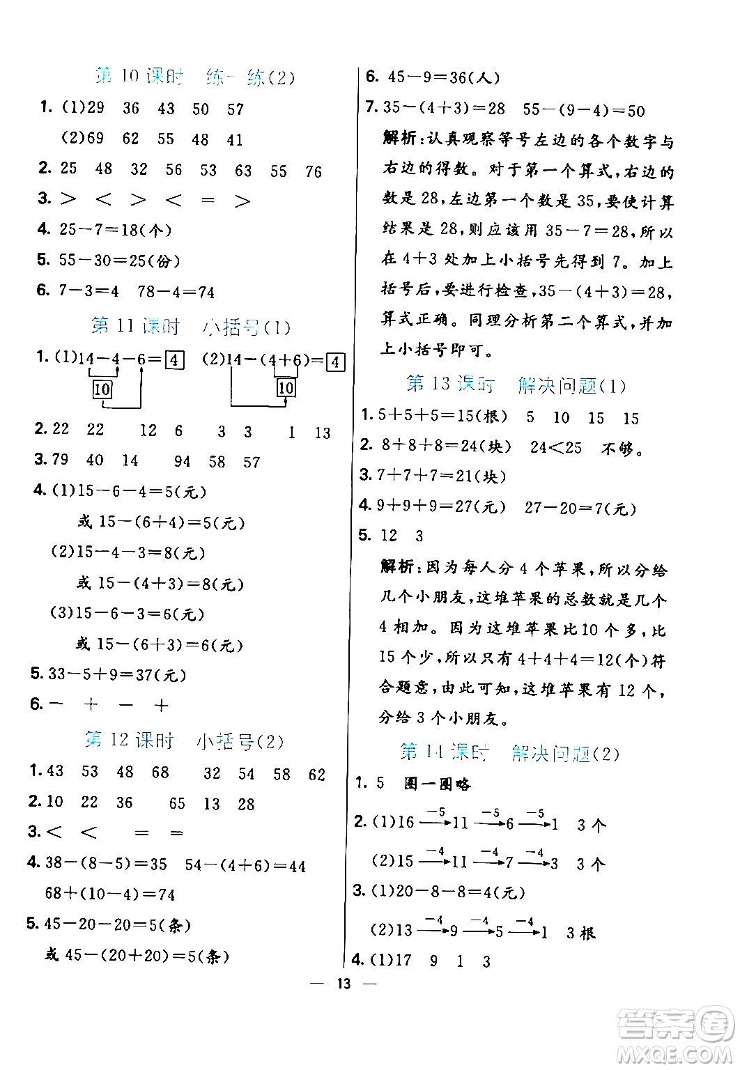 陽光出版社2024年春亮點激活提優(yōu)天天練一年級數(shù)學下冊人教版山東專版答案