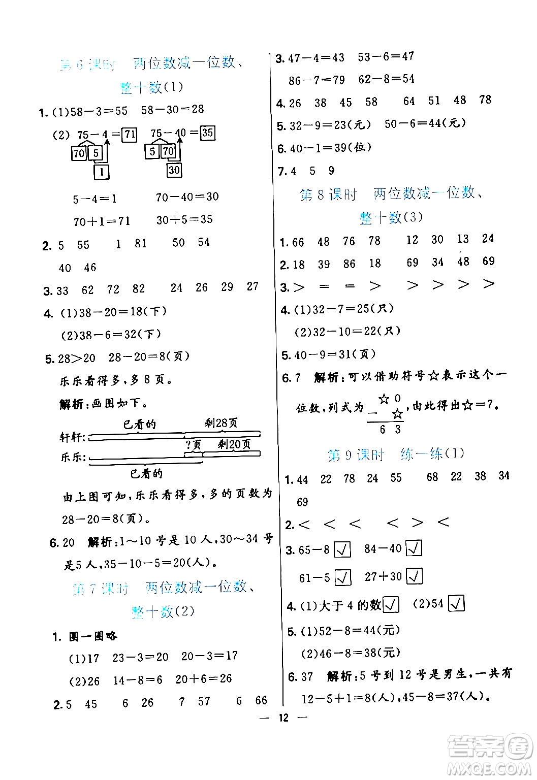 陽光出版社2024年春亮點激活提優(yōu)天天練一年級數(shù)學下冊人教版山東專版答案