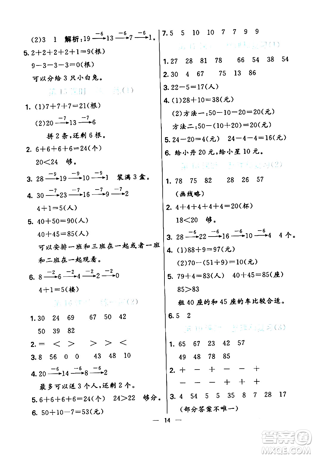 陽光出版社2024年春亮點激活提優(yōu)天天練一年級數(shù)學下冊人教版山東專版答案