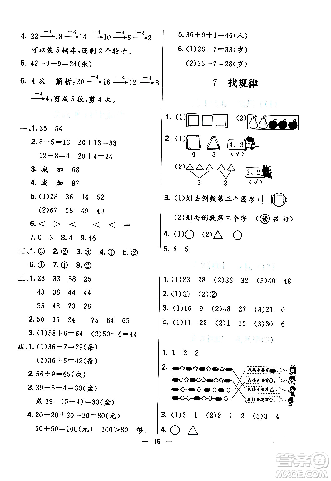 陽光出版社2024年春亮點激活提優(yōu)天天練一年級數(shù)學下冊人教版山東專版答案