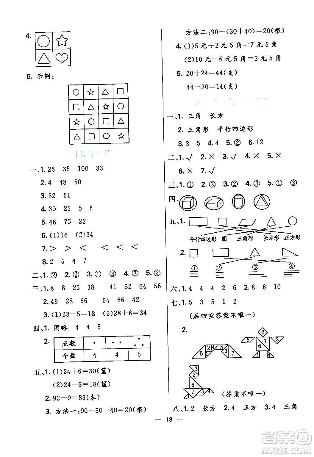 陽光出版社2024年春亮點激活提優(yōu)天天練一年級數(shù)學下冊人教版山東專版答案