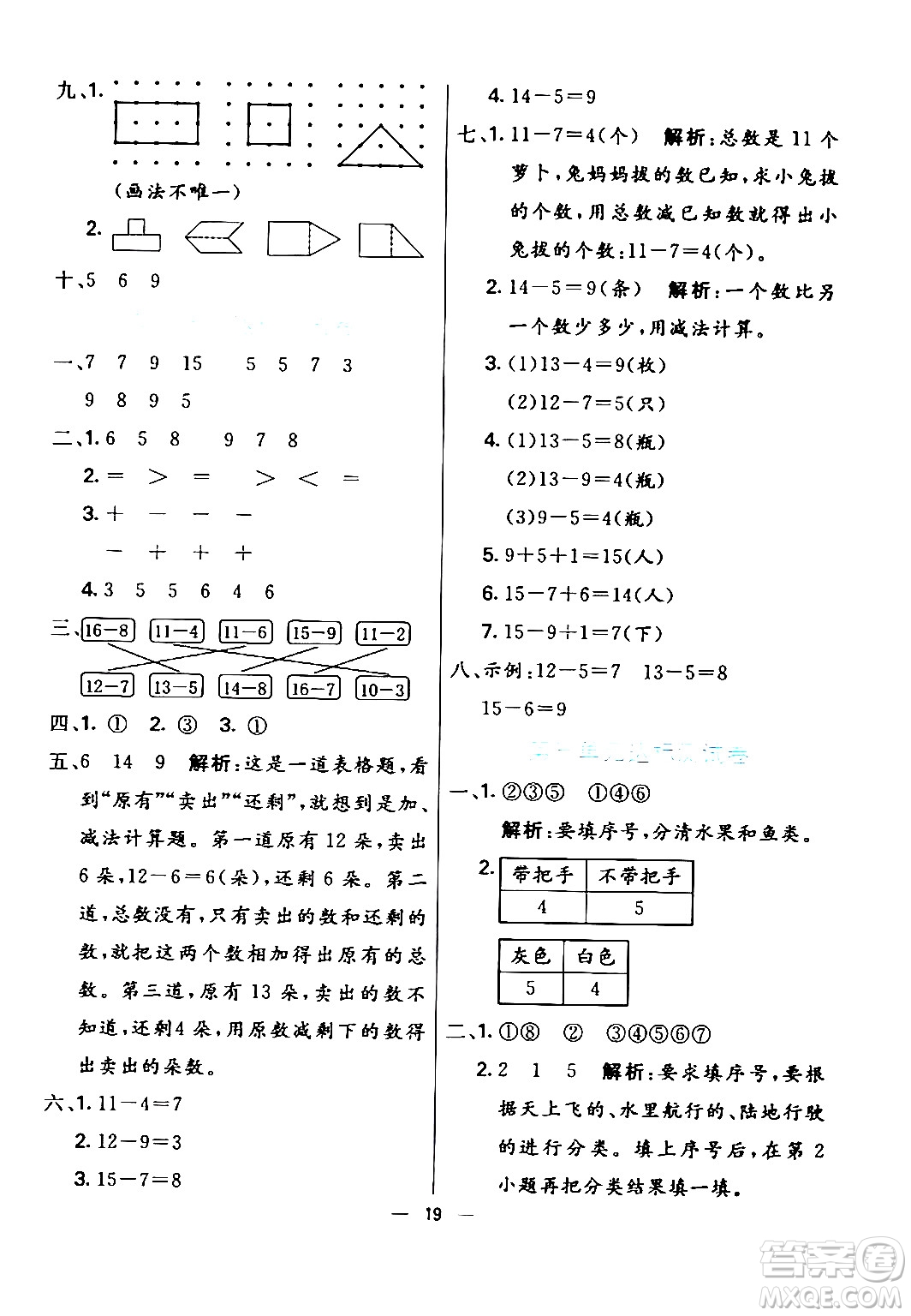 陽光出版社2024年春亮點激活提優(yōu)天天練一年級數(shù)學下冊人教版山東專版答案