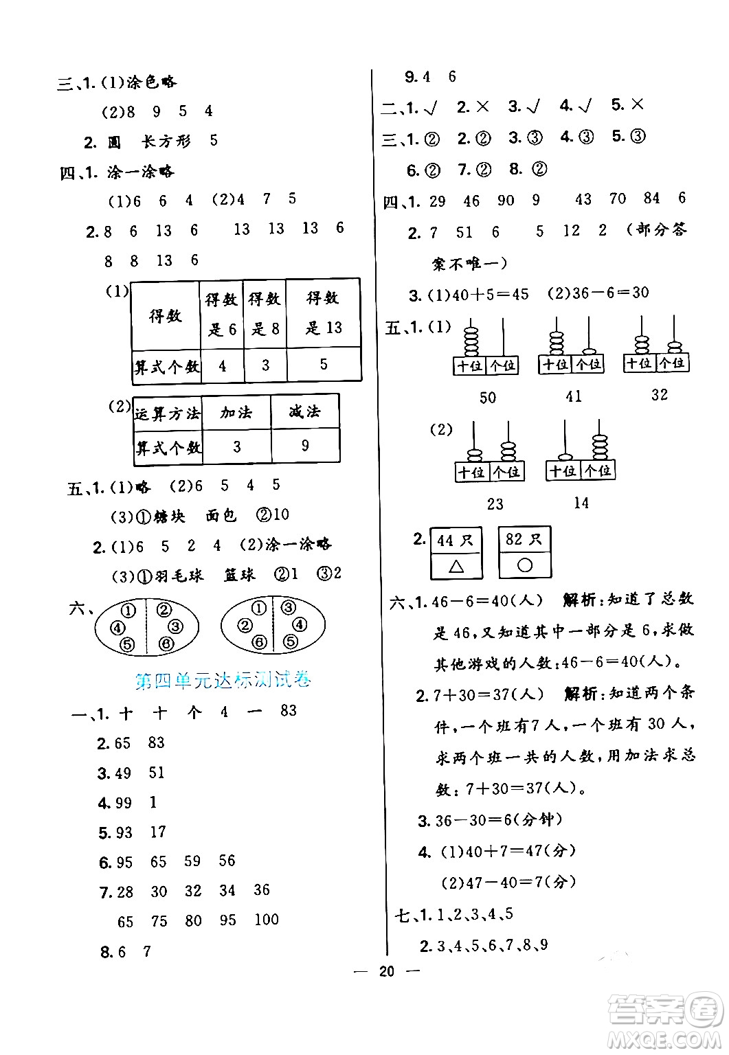 陽光出版社2024年春亮點激活提優(yōu)天天練一年級數(shù)學下冊人教版山東專版答案