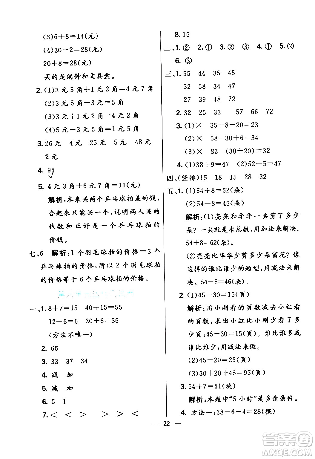 陽光出版社2024年春亮點激活提優(yōu)天天練一年級數(shù)學下冊人教版山東專版答案